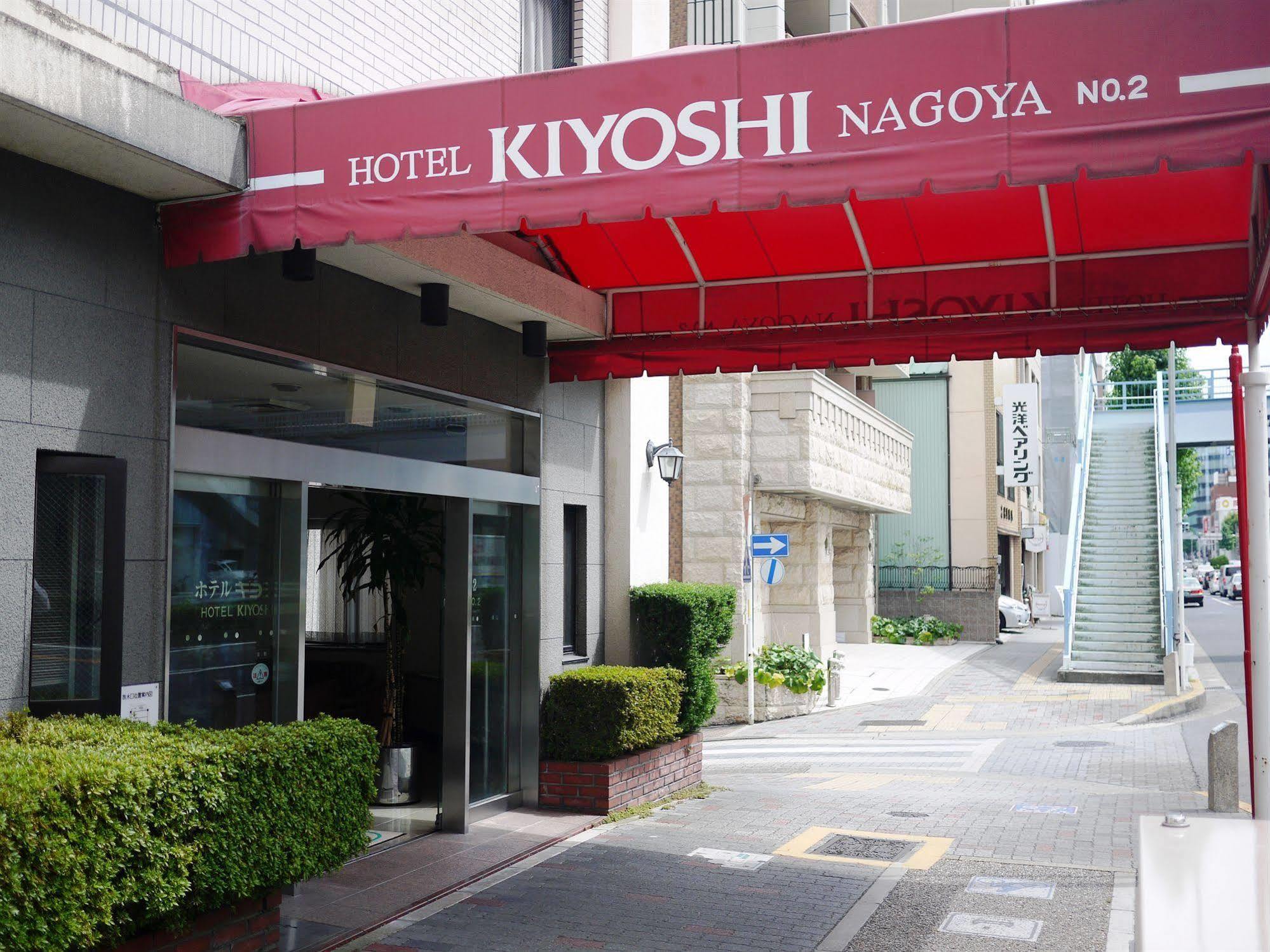 Hotel Kiyoshi 名古屋 外观 照片